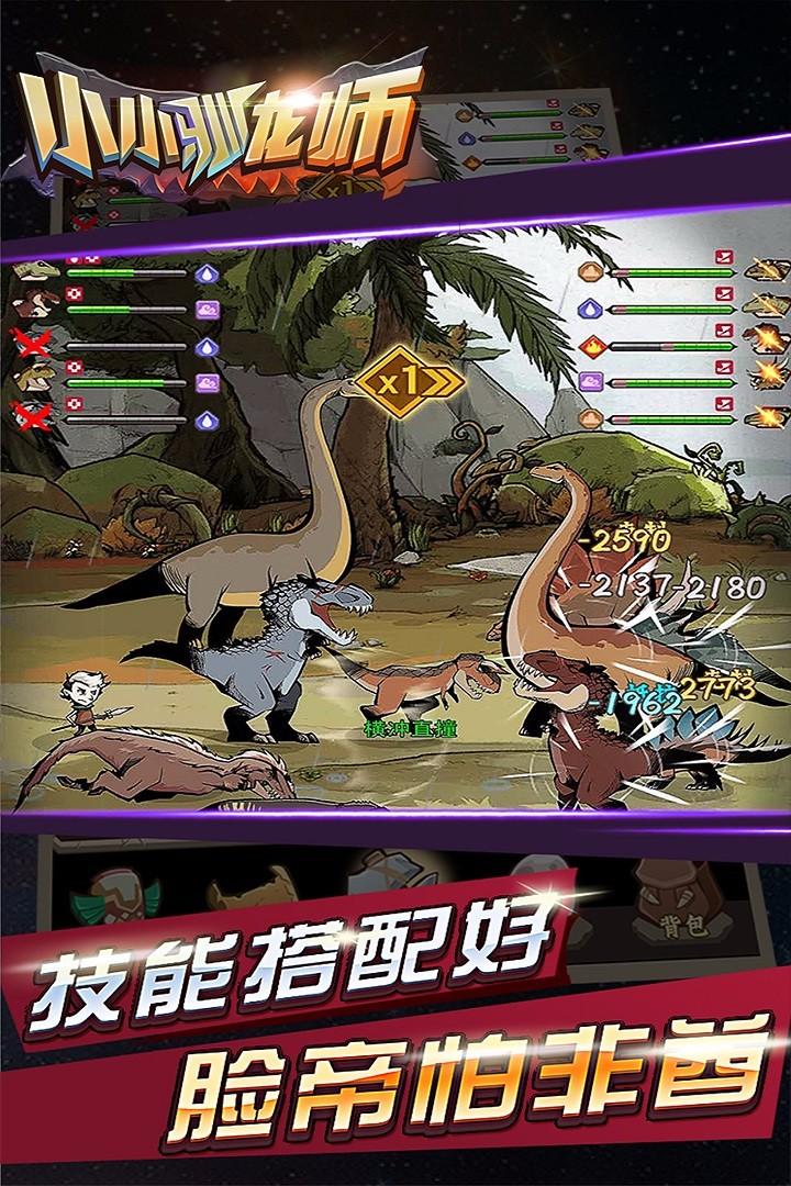 小小驯龙师破解版