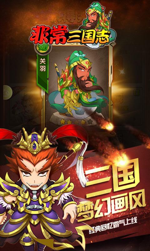 非常三国志 BT版