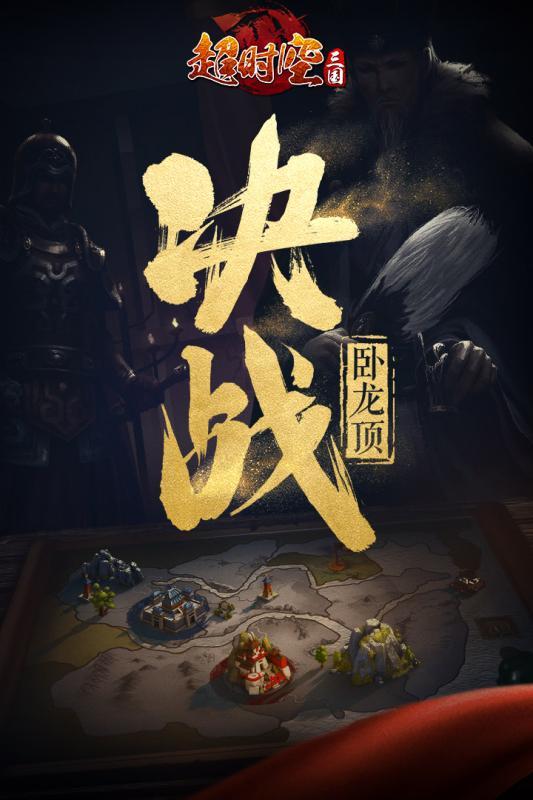 超时空三国无限金币破解版