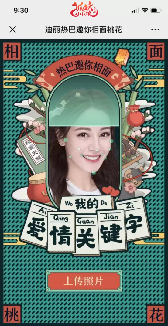 《狐妖小红娘》手游10月31日不删档测试 开启迪丽热巴&冷巴双代言