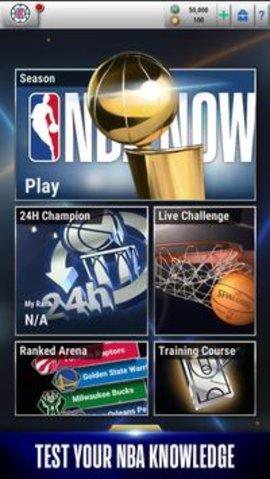 NBA NOW台湾版