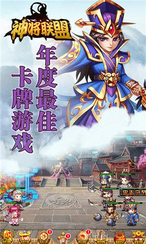 腾讯超凡三国之神将联盟3官方手游最新版