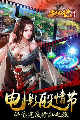 捉妖记外传 九游版