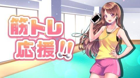 美少女训练计时器汉化版