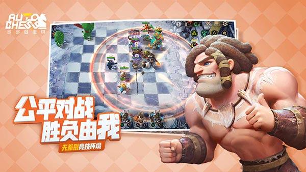 多多自走棋腾讯版 v0.7.0安卓版