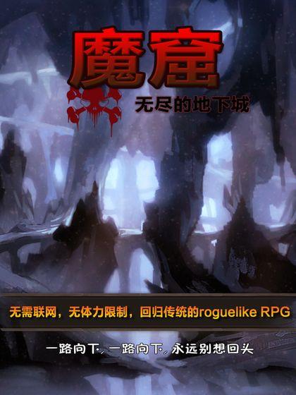 魔窟-无尽的地下城:宿命轮回IOS版