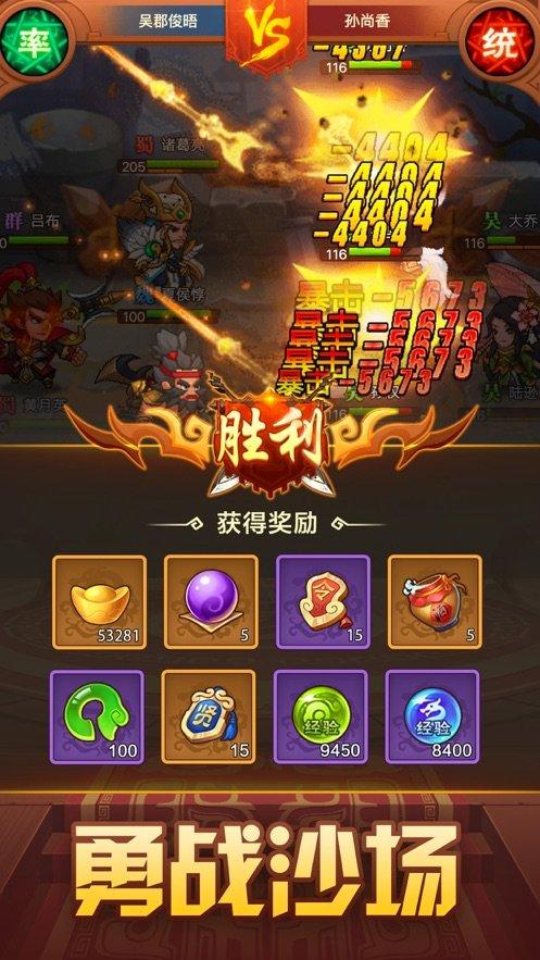 三国武魂：神将乱斗苹果版