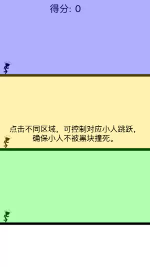 火柴人跳跃IOS版