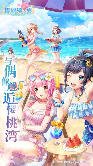 樱桃湾之夏苹果版