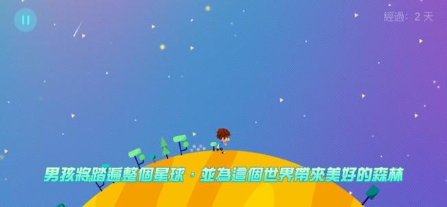 丁丁的星途苹果版