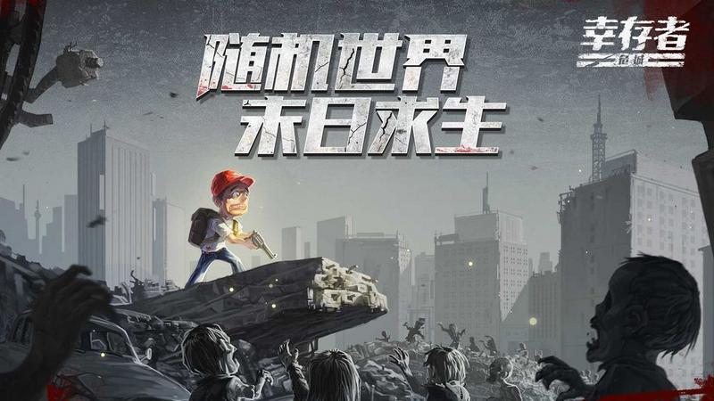 幸存者危城无限可乐瓶盖版