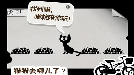 猫猫去哪儿了苹果版