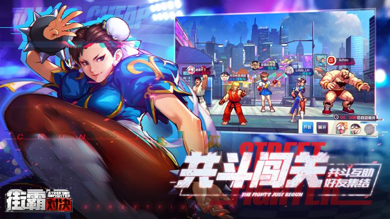 你们的街头霸王回来了! CAPCOM正版授权《街霸：对决》 开启预约!