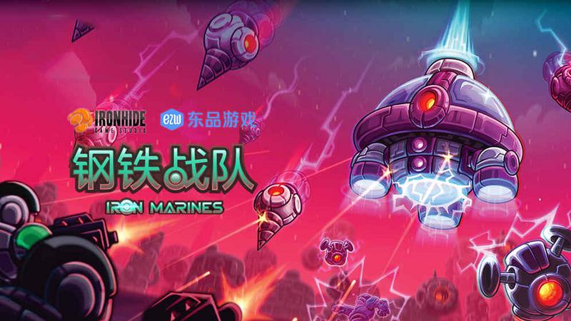 Iron Marines苹果版