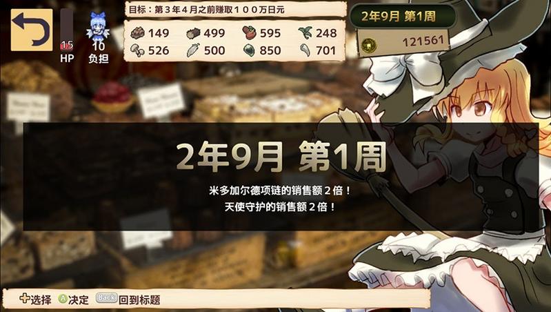 魔理沙的奇异魔法道具店 中文Steam正版分流