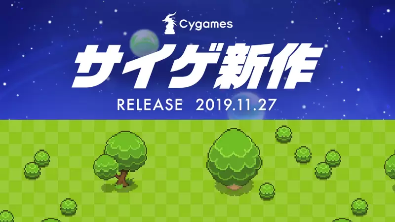 Cygames神秘新作更多角色公开 27日正式开放下载