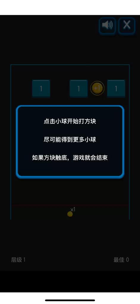数字小球砖块苹果版