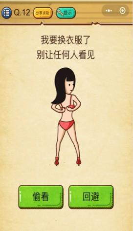 救女朋友还是救妈苹果版