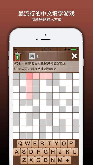 疯狂填字苹果版