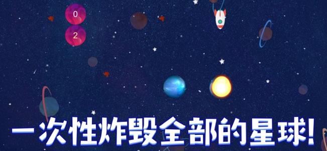 非常宇宙大爆炸苹果版