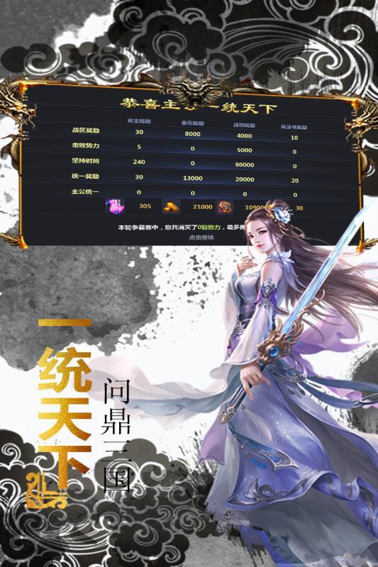 王者三国无限金币版