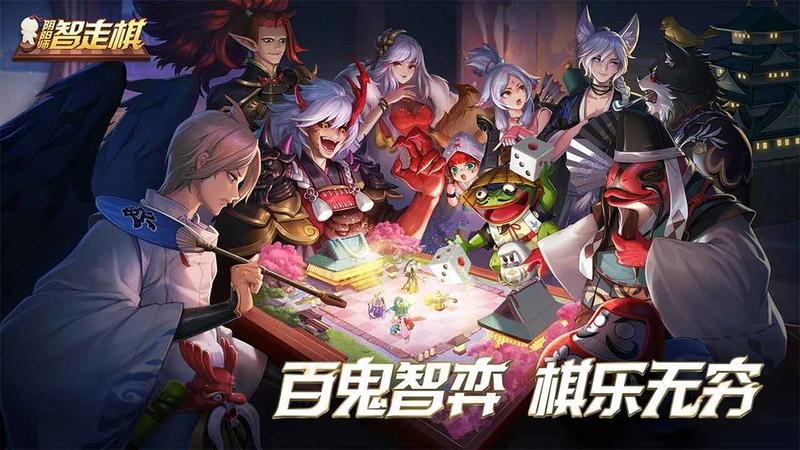 阴阳师智走棋免谷歌版