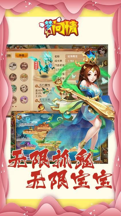 梦幻问情福利版无限金币版