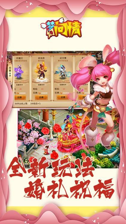 梦幻问情福利版无限金币版