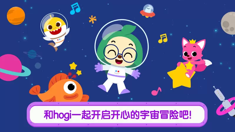 碰碰狐Hogi宇宙大冒险游戏