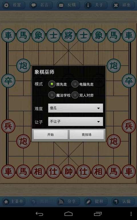 象棋巫师