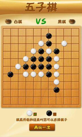 五子棋双人蓝牙对战