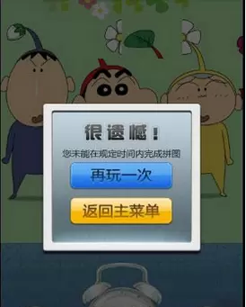 蜡笔小新拼图