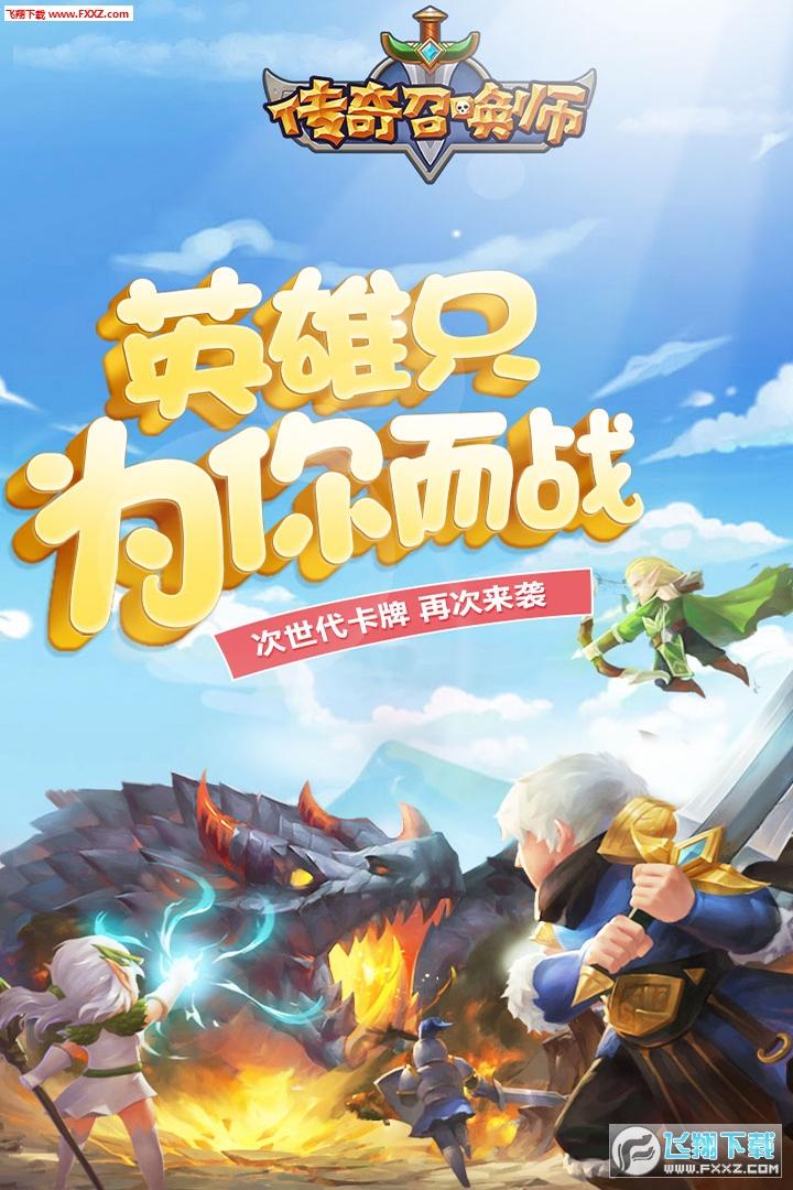 传奇召唤师内购破解版 1.0.0.95