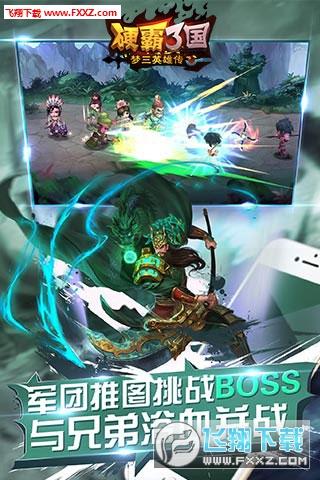 硬霸三国破解版 1.0.3