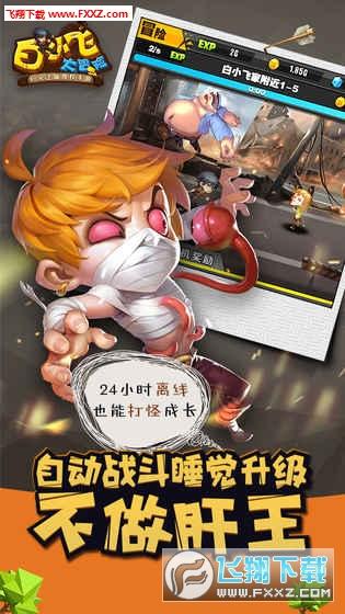 白小飞大冒险apk