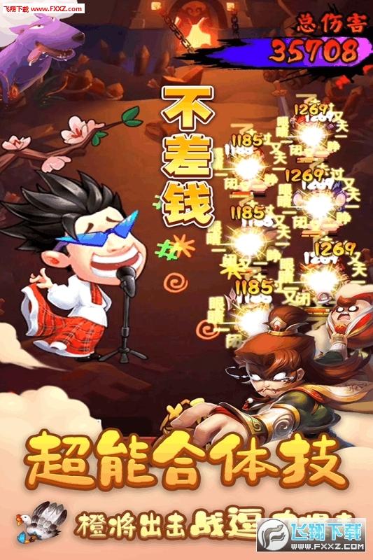 三国创世纪小沈阳版 1.1.0