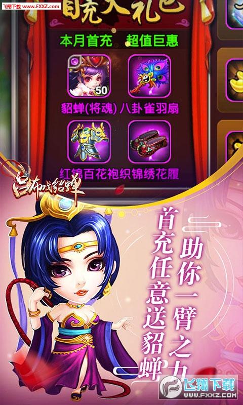 吕布戏貂蝉无限版手游 8.0.0