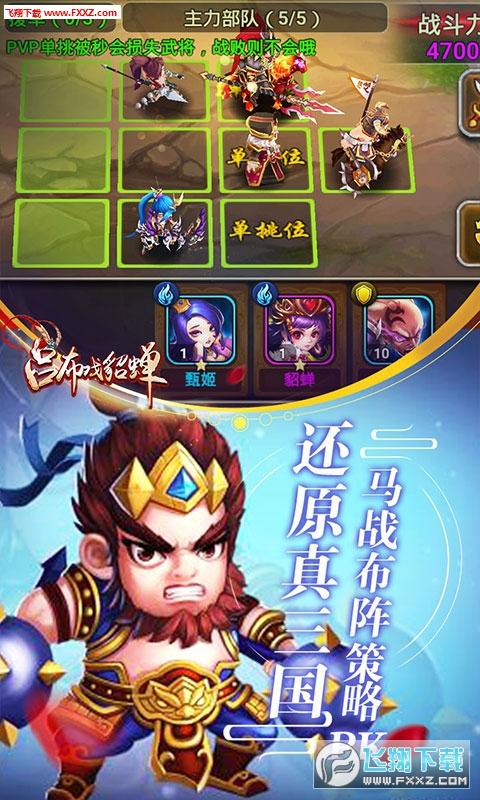 吕布戏貂蝉无限版手游 8.0.0