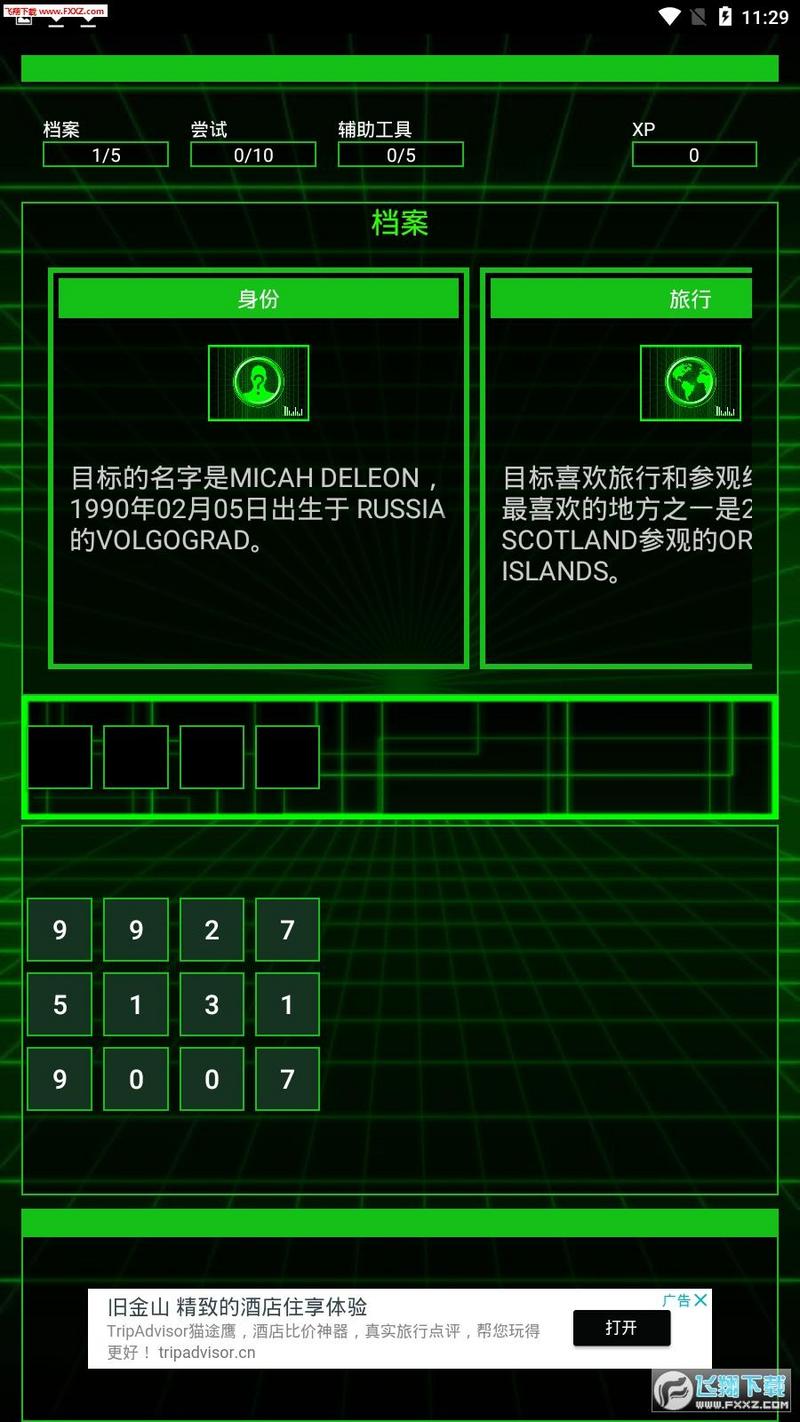 HackBot黑客攻击安卓版 2.0.6