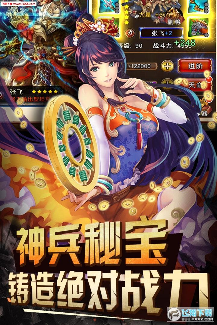 三国群英传私服版 1.0.1