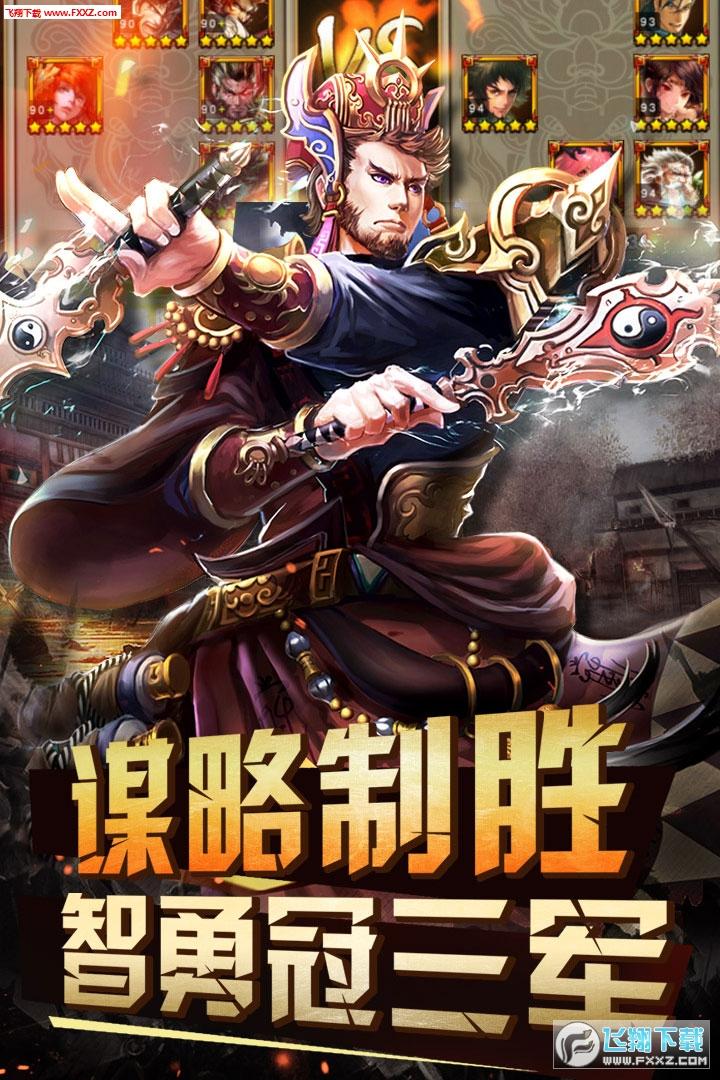 三国群英传私服版 1.0.1