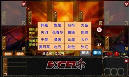 Excel三国杀破解版 v2.6.26