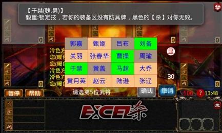 Excel三国杀破解版 v2.6.26