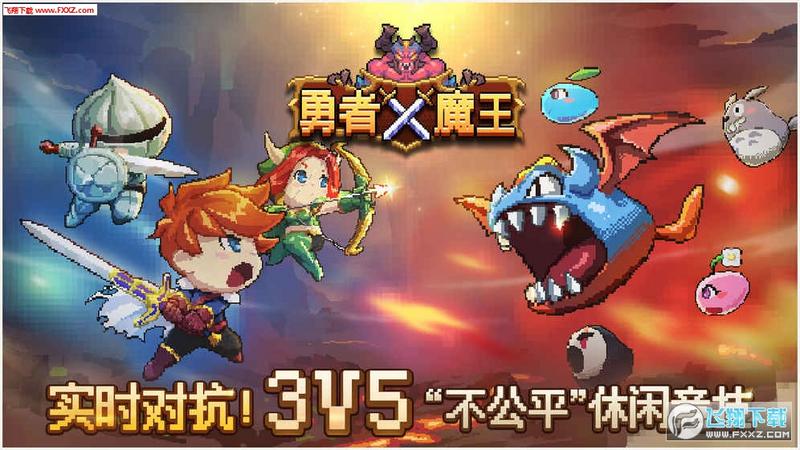 勇者X魔王中文版 v1.0