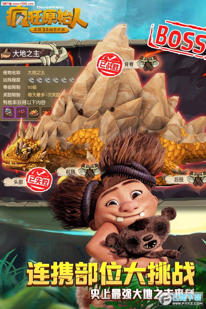 疯狂原始人The Croods内购破解版 1.5.0