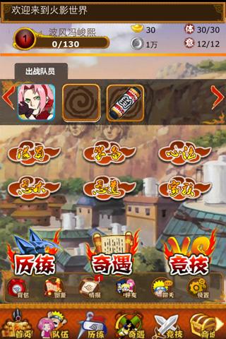 梦想木叶(热血火影rpg)安卓版 v1.2