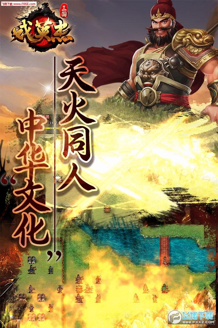 三国戏英杰传存档修改版 1.30