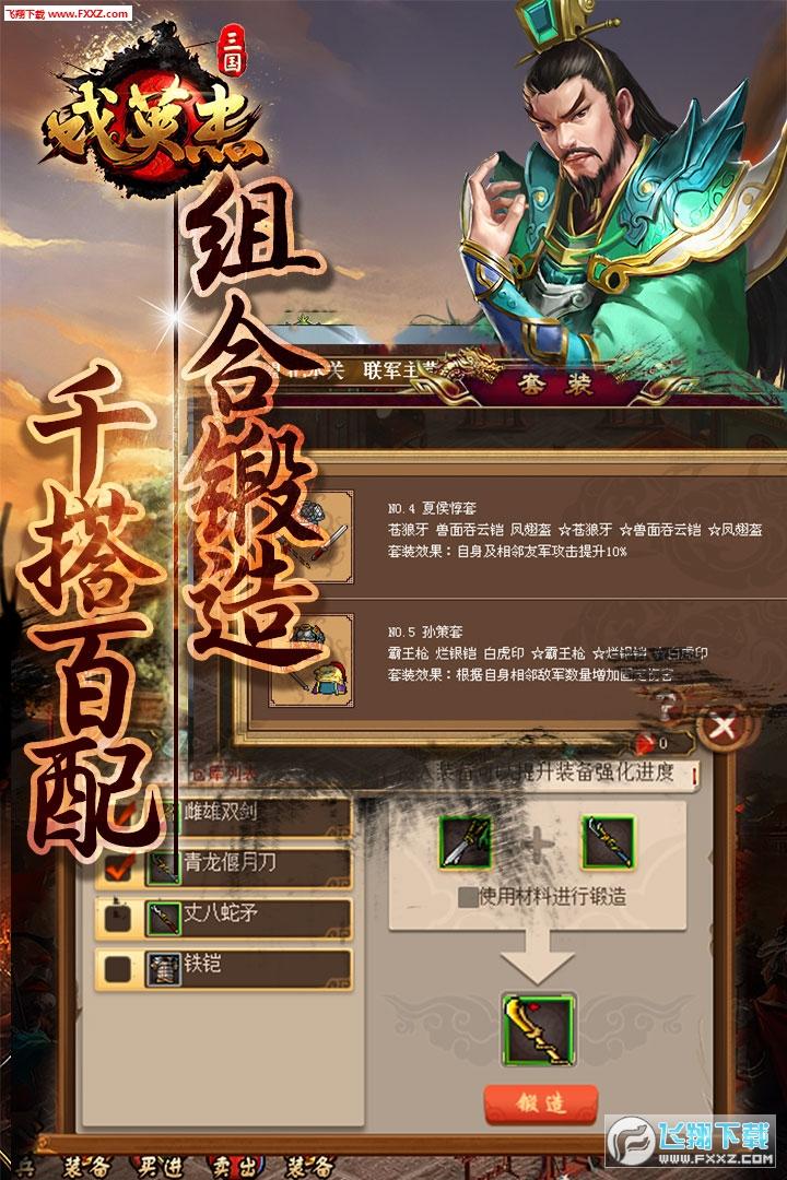 三国戏英杰传存档修改版 1.30