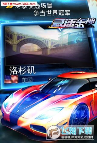 极速车神修改破解免费版 3.0.0