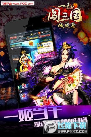 一起闯三国内购破解版 v1.7.81